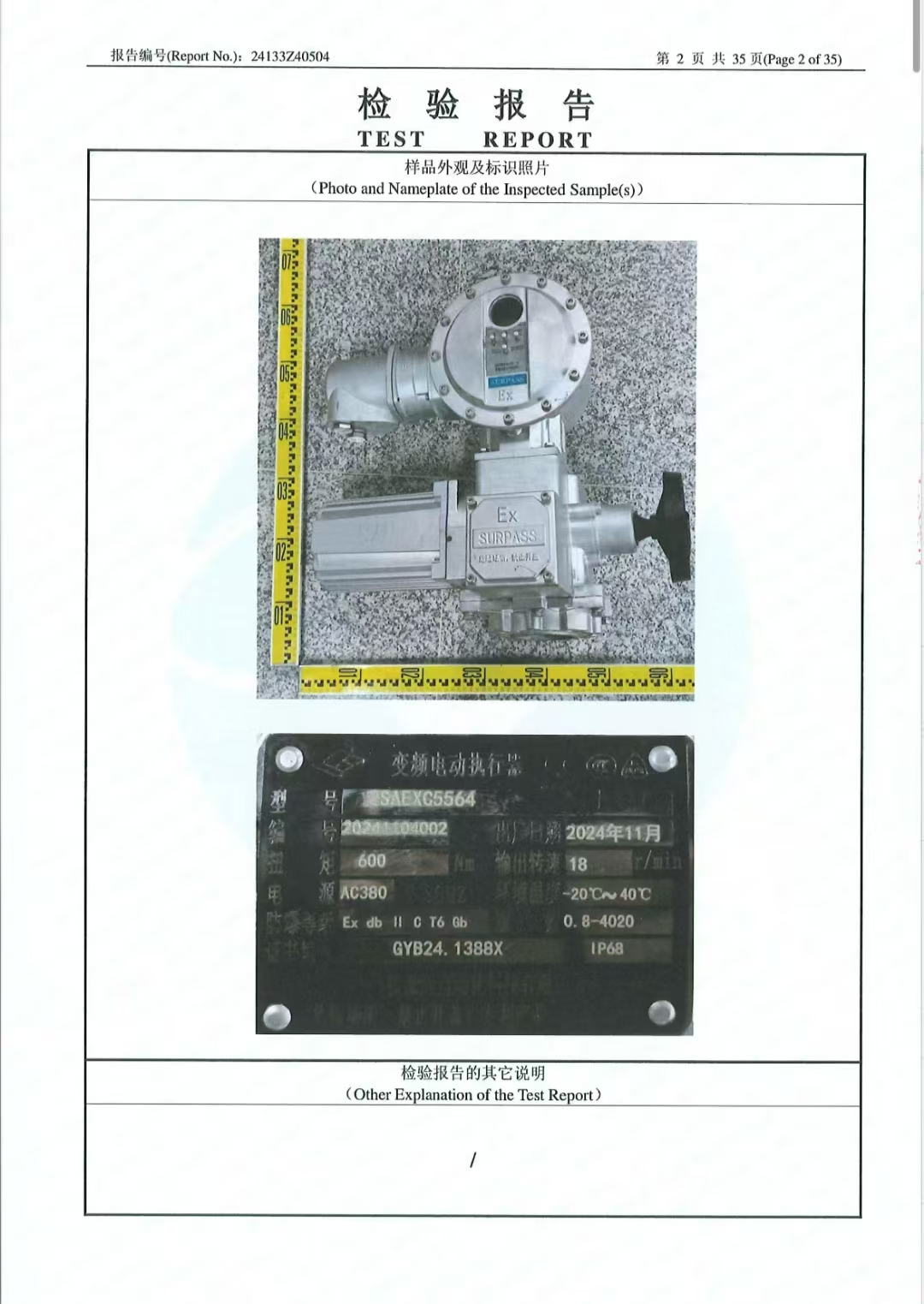 電動執(zhí)行器2SA系列船級社型式試驗報告